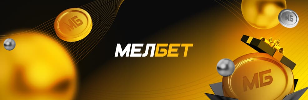 MelBet Uzbekistan: eng yaxshi garovlar, bonuslar va Ilova ilovasidan qanday foydalanish MelBet Uzbekistan: eng yaxshi garovlar, bonuslar va Ilova ilovasidan qanday foydalanish