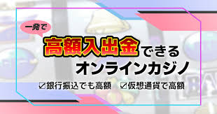 銀行振込 オンラインカジノ：安全な入金方法と注意点を徹底解説