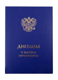 Купить диплом МФЭИ Как получить желаемый диплом без лишних усилий