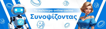 Καλά Ξένα Online Casino στην Ελλάδα