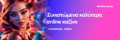 Τα Καλύτερα Online Casino Μάθετε Πώς να Επιλέξετε